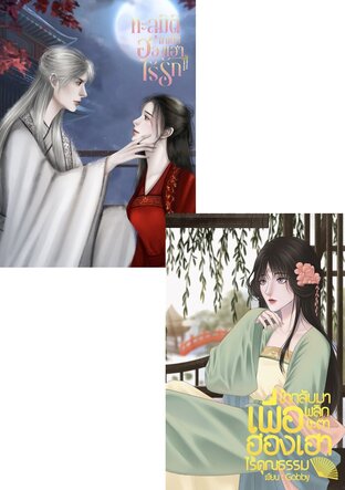 SET ฮองเฮา