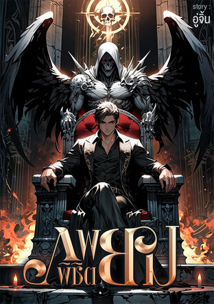 ภพพิชิตยม