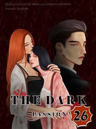 THE DARK PASSION (remake) EP.26