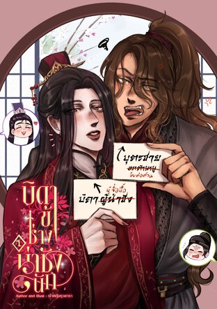 บิดาข้าช่างน่าชังนัก เล่ม 1