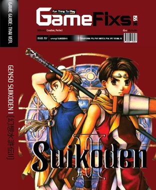 บทสรุปเกม SUIKODEN 2 [แถมฟรี Eiyuden Chronicle: Hundred พิมพ์สี] [ใช้ได้กับ Switch/PS5/PS4/PCSteam/PS1/Xbox/PSP]