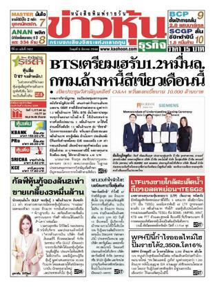 ข่าวหุ้น วันพุธที่ 5 มีนาคม พ.ศ.2568