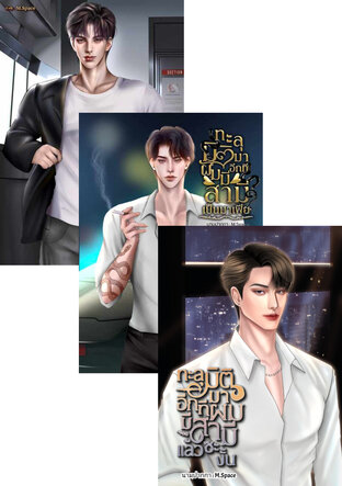 SET ทะลุมิติ / เกิดใหม่
