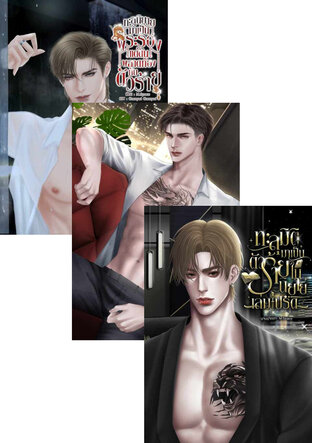 SET ทะลุมิติ / ทะลุนิยาย