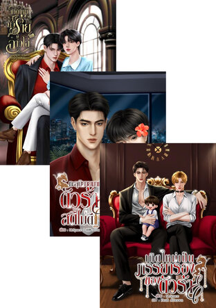 SET ทะลุมิติ / เกิดใหม่ (2)