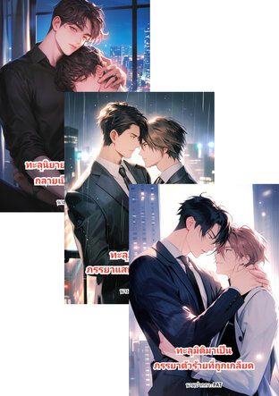 SET ทะลุมิติ 3 เรื่อง