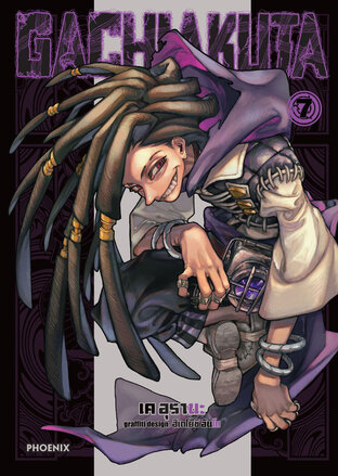 GACHIAKUTA เล่ม 7 (ฉบับการ์ตูน)