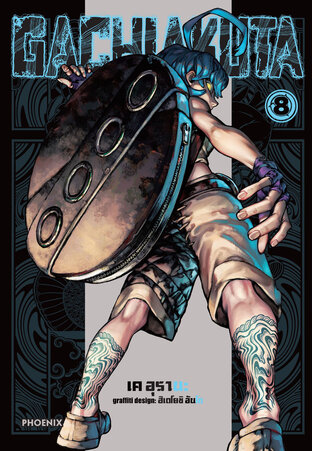 GACHIAKUTA เล่ม 8 (ฉบับการ์ตูน)