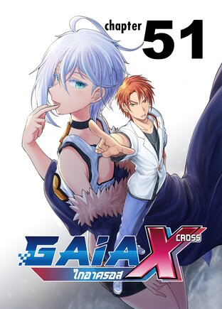 Gaia X Episode 51-55
