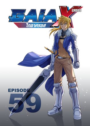 Gaia X Episode 59-60