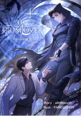 The Grim Lover รักลืมตาย
