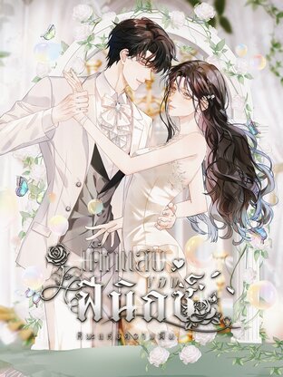 เด็กแสบของฟีนิกซ์