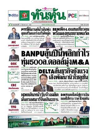 ทันหุ้น 6 มีนาคม 2568