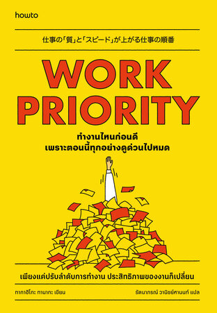 Work Priority ทํางานไหนก่อนดี เพราะตอนนี้ทุกอย่างดูด่วนไปหมด