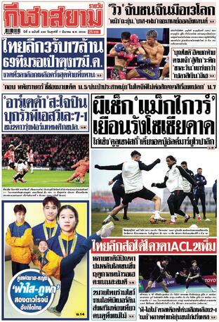 หนังสือพิมพ์กีฬาสยามรายวัน วันศุกร์ที่ 7 มีนาคม พ.ศ.2568