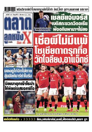หนังสือพิมพ์ตลาดลูกหนังXรายวัน วันศุกร์ที่ 7 มีนาคม พ.ศ.2568