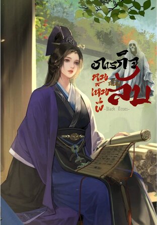 จางหลินซี ภารกิจลับฉบับคนเห็นผี