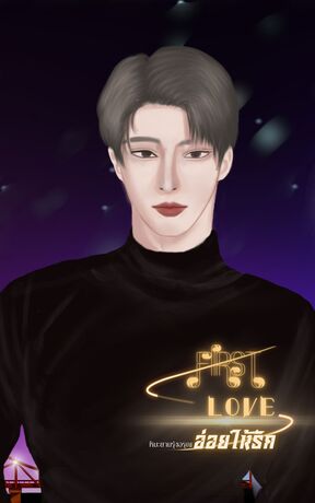 First Love อ่อยให้รัก