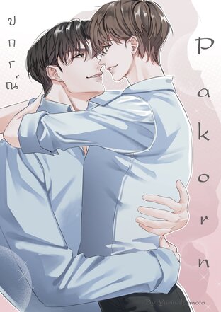 ปกรณ์