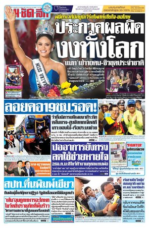 คมชัดลึก วันอังคารที่ 22 ธันวาคม พ.ศ.2558