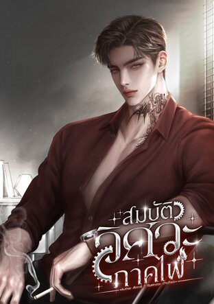 สมบัติวิศวะภาคไฟ