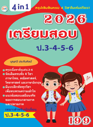 เตรียมสอบ
