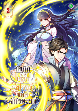 บันทึกช่วงเวลารุ่งโรจน์แห่งจักรพรรดิ เล่ม 2
