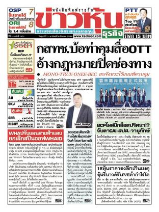 ข่าวหุ้น วันศุกร์ที่ 7 มีนาคม พ.ศ.2568