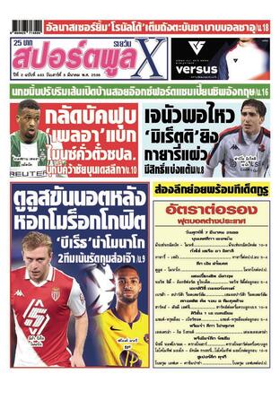 หนังสือพิมพ์สปอร์ตพูลXรายวัน วันเสาร์ที่ 8 มีนาคม พ.ศ.2568