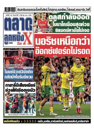 หนังสือพิมพ์ตลาดลูกหนังXรายวัน วันเสาร์ที่ 8 มีนาคม พ.ศ.2568