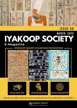 Iyakoop Society E-Magazine Issue 06