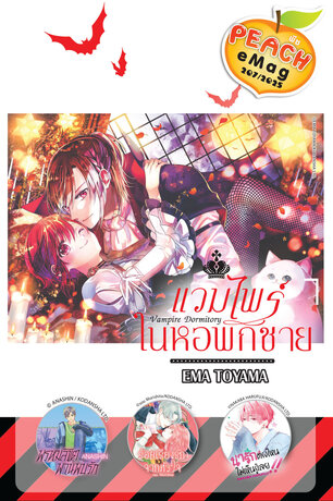PEACH eMag #207