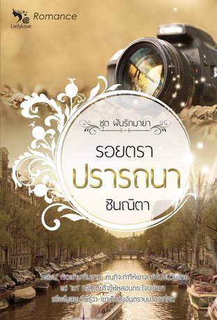 รอยตราปรารถนา