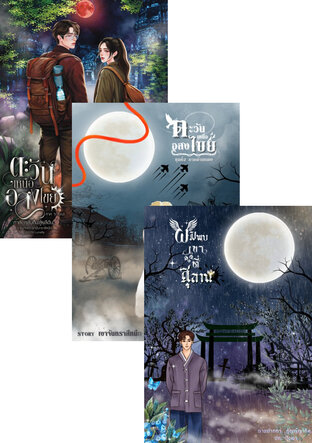 SET รวมตะวันเหนืออสงไขยครบทุกภาคกับนิยายแนวเดียวกัน