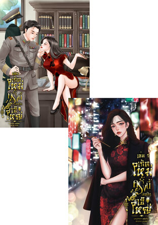 SET เกิดใหม่ครั้งนี้ฉันเป็นเจ๊ใหญ่