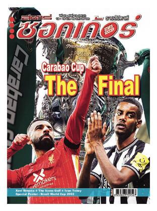 สตาร์ซอคเก้อร์ รายสัปดาห์ ฉบับที่ 2471