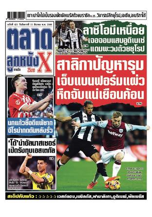 หนังสือพิมพ์ตลาดลูกหนังXรายวัน วันอังคารที่ 11 มีนาคม พ.ศ.2568