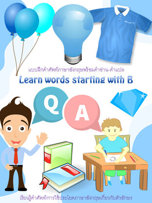Learn words starting with B