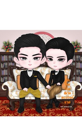 เกิดใหม่เป็นสหายพระองค์ชาย