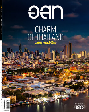 อ.ส.ท. ฉบับมีนาคม 2568