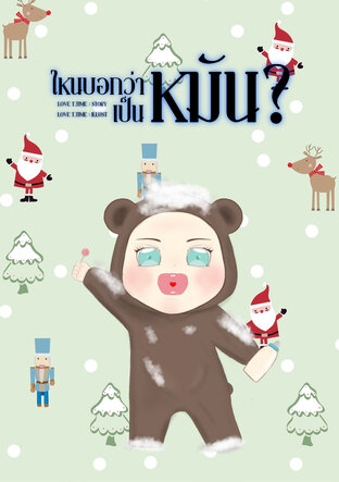 ไหนบอกว่าเป็นหมัน?(Mpreg)