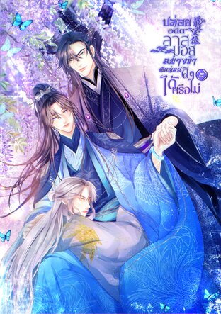 ปล่อยอดีตลาสบอสอย่างข้าพักผ่อนดีๆได้หรือไม่ เล่ม 2(จบ)