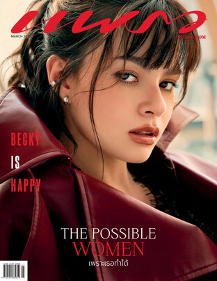 แพรว No. 1016
