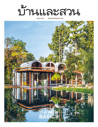 บ้านและสวน No. 583