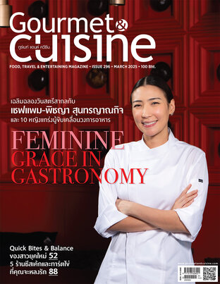 Gourmet & Cuisine ฉบับที่ 296 มีนาคม 2568