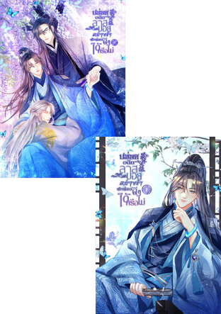 SET ปล่อยอดีตลาสบอสอย่างข้าพักผ่อนดีๆได้หรือไม่ เล่ม 1-2(จบ)