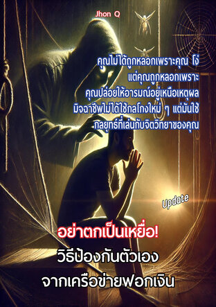 อย่าตกเป็นเหยื่อ! วิธีป้องกันตัวเองจากเครือข่ายฟอกเงิน