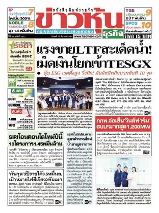 ข่าวหุ้น วันพุธที่ 12 มีนาคม พ.ศ.2568