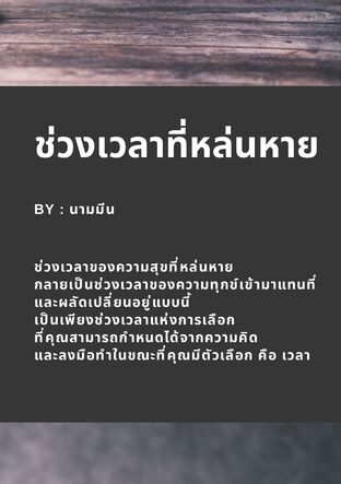 ช่วงเวลาที่หล่นหาย
