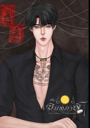 จันทภาส